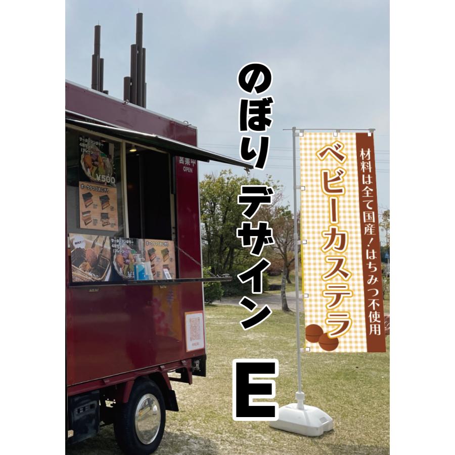 移動販売車スタートセット キッチンカー用看板 店頭幕+のぼりセット