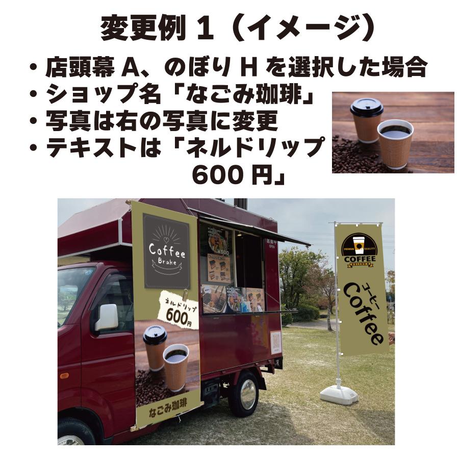 移動販売車スタートセット キッチンカー用看板 店頭幕+のぼりセット
