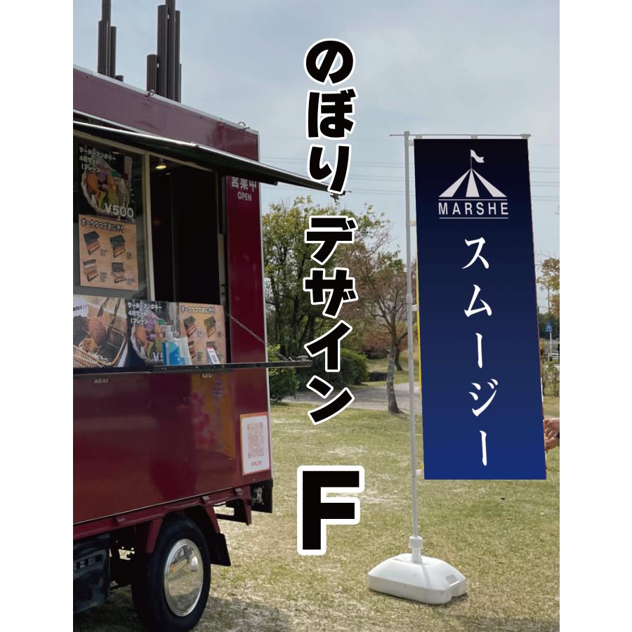 移動販売車スタートセット キッチンカー用看板 店頭幕+のぼりセット