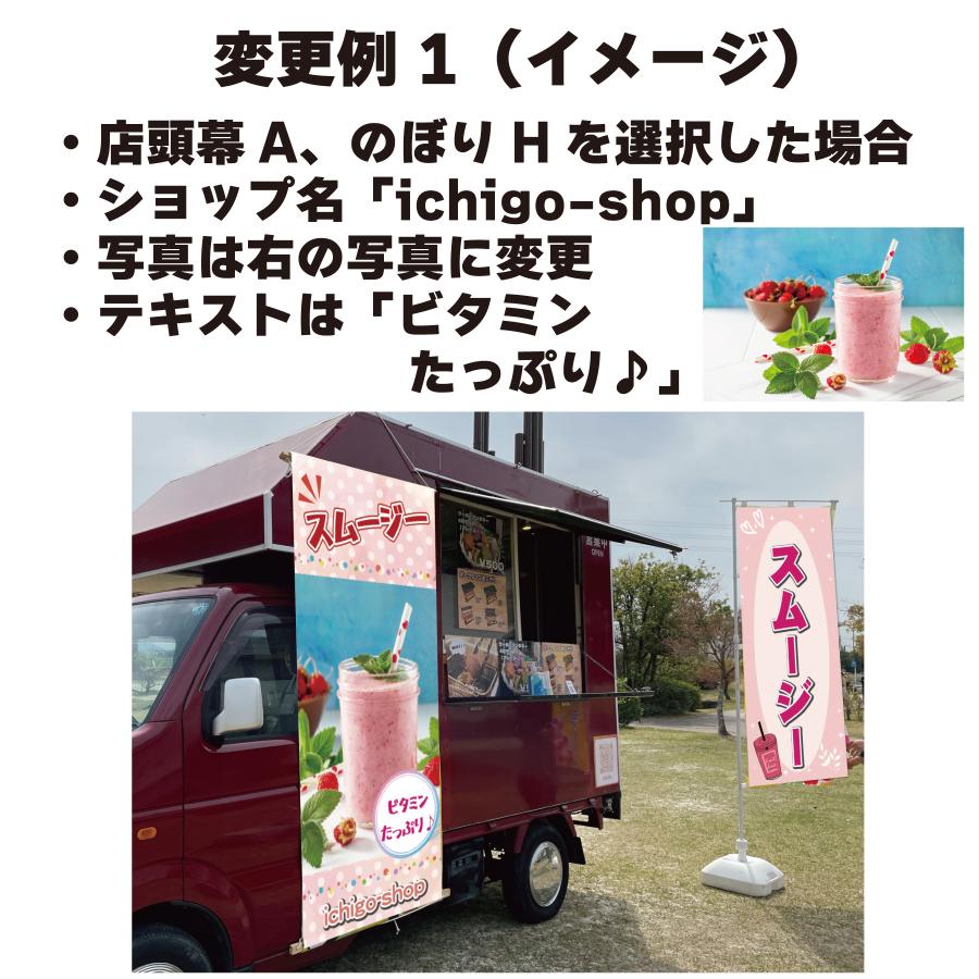 移動販売車スタートセット キッチンカー用看板 店頭幕+のぼりセット