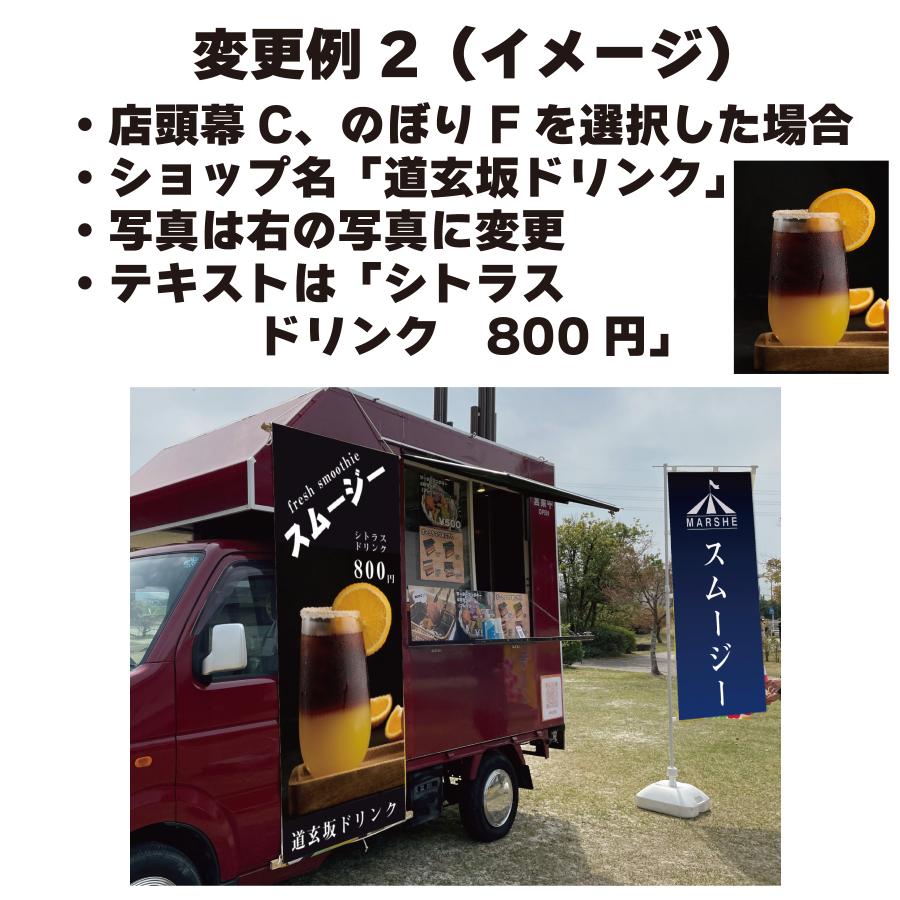 移動販売車スタートセット キッチンカー用看板 店頭幕+のぼりセット