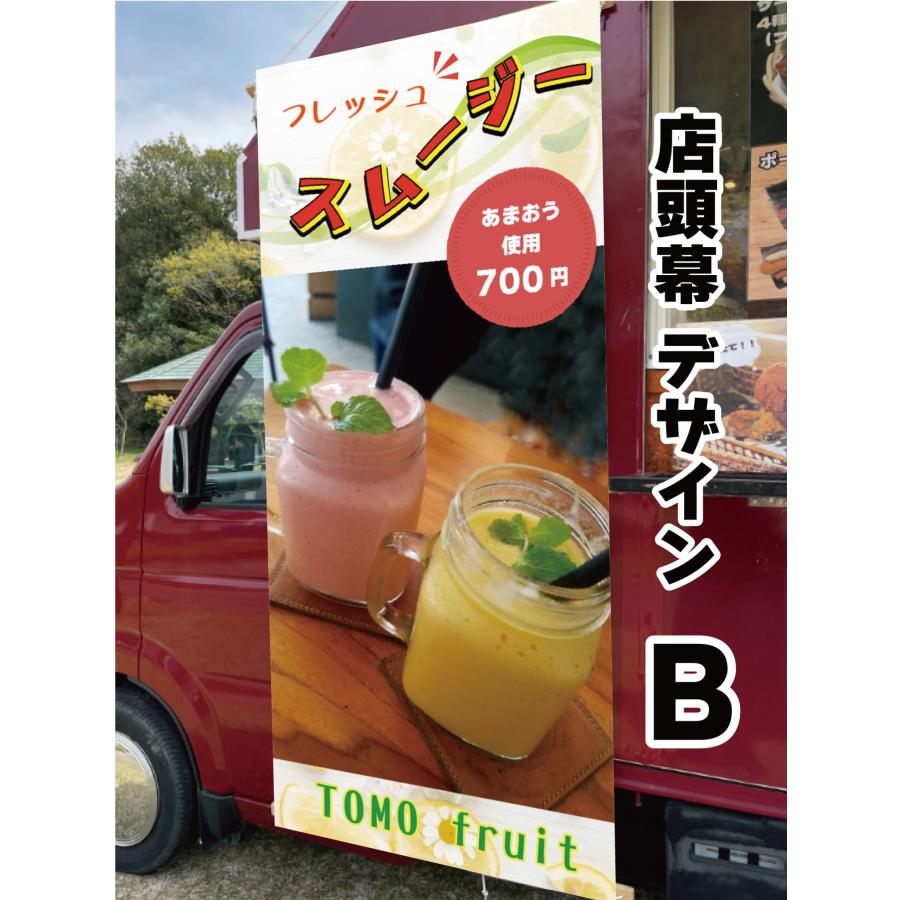 移動販売車スタートセット キッチンカー用看板 店頭幕+のぼりセット