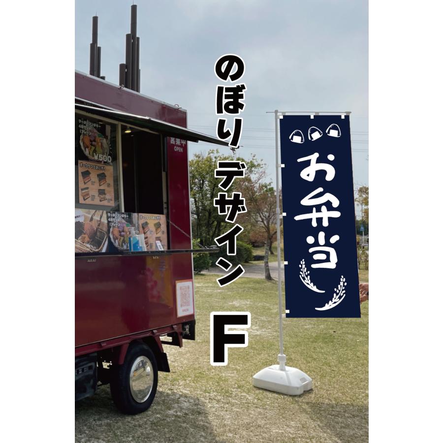 移動販売車スタートセット キッチンカー用看板 店頭幕+のぼりセット