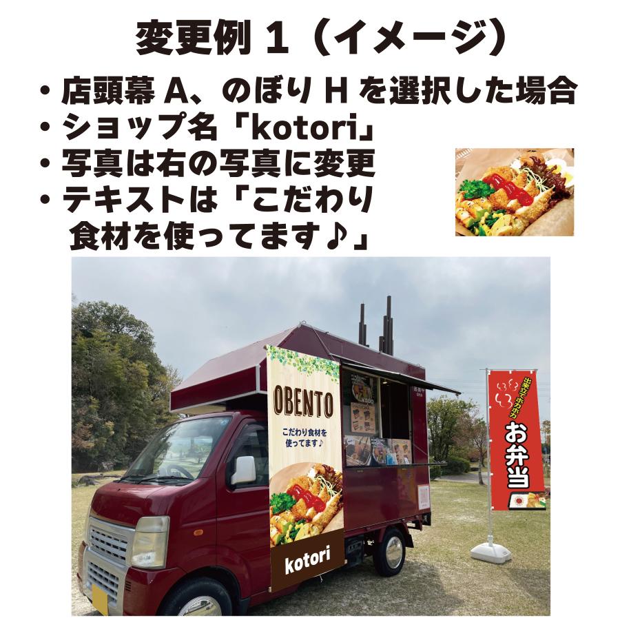 移動販売車スタートセット キッチンカー用看板 店頭幕+のぼりセット