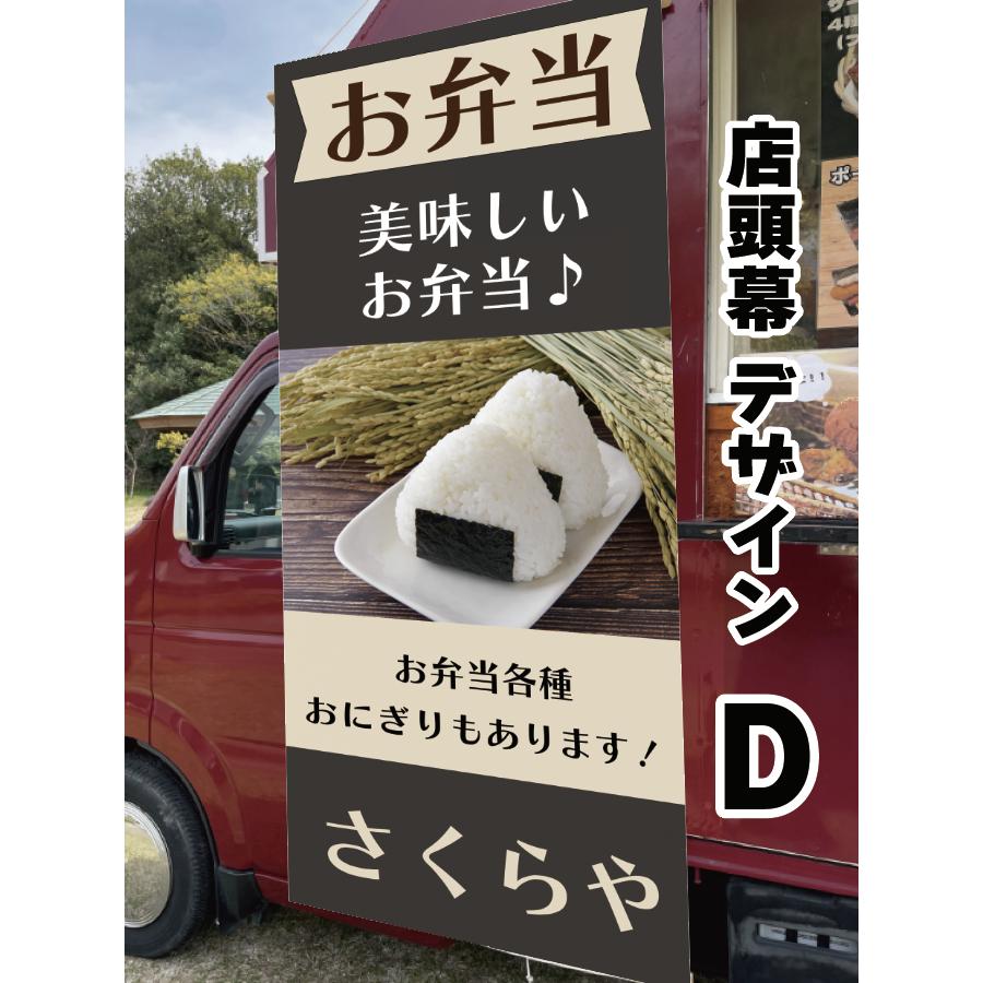 移動販売車スタートセット キッチンカー用看板 店頭幕+のぼりセット