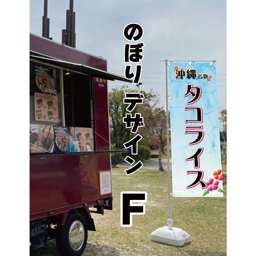 移動販売車スタートセット キッチンカー用看板 店頭幕+のぼりセット