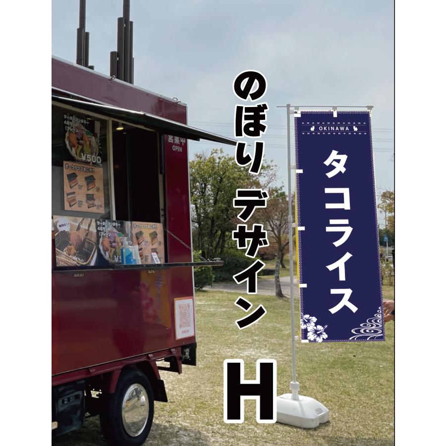 移動販売車スタートセット キッチンカー用看板 店頭幕+のぼりセット