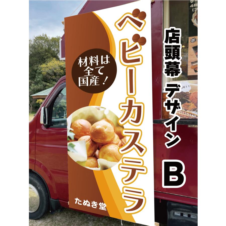 移動販売車 キッチンカー用看板 店頭幕 移動販売の必需品 ベビー