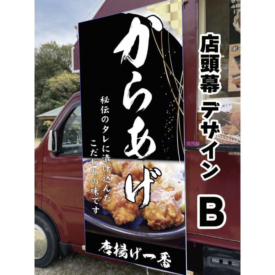移動販売車 キッチンカー用看板 店頭幕 移動販売の必需品 唐揚げ