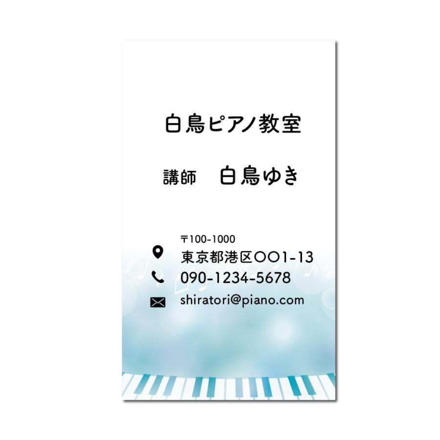 名刺 片面カラー 100枚 デザインを選んで名前を変えるだけ おしゃれなデザイン 音楽教室 ピアノ教室 爽やか Pianolesson 名刺デザイン M 0022 看板通販ワンダー 通販 Yahoo ショッピング