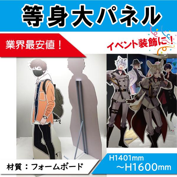等身大パネル H1600mm スチレンボード 厚み5mm イベント 展示会 結婚式 店頭 商品pr 案内ボード Pa 0002 看板通販ワンダー 通販 Yahoo ショッピング
