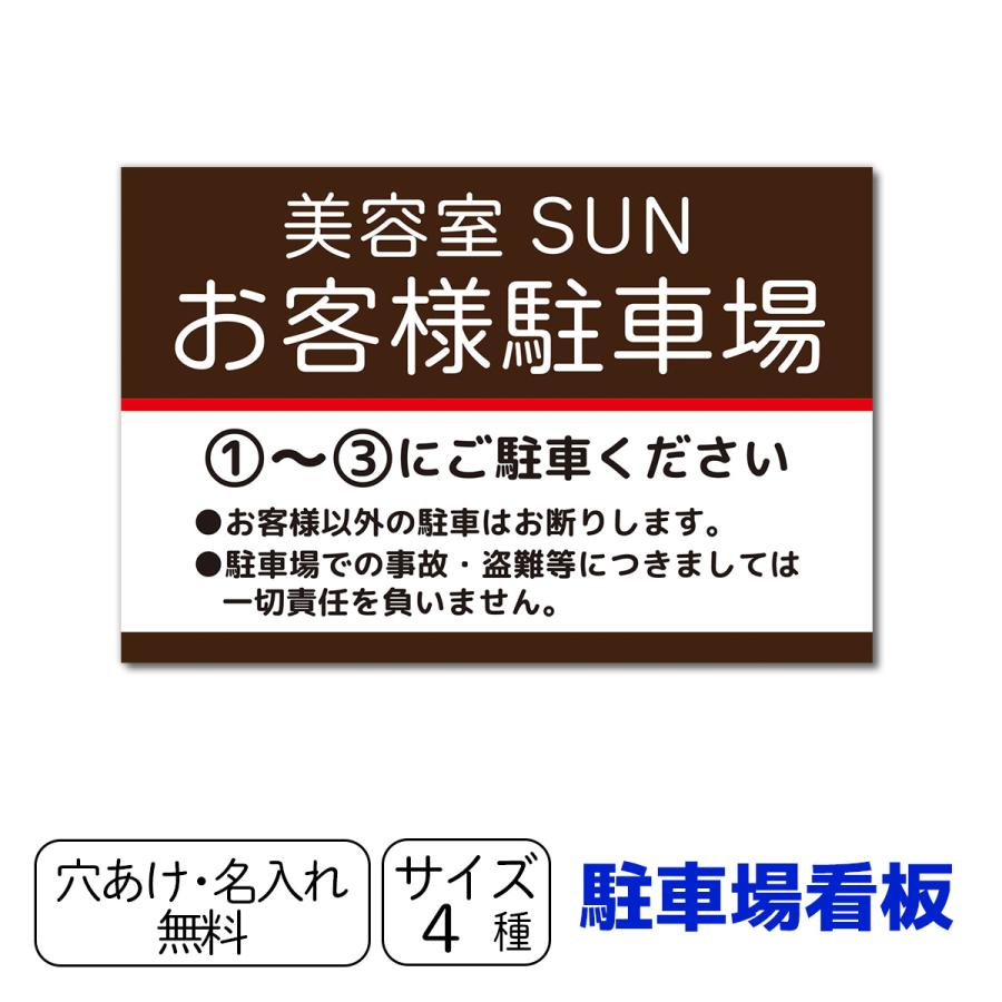 駐車場看板 駐車場案内 オリジナル 免責事項 注意書き 案内看板