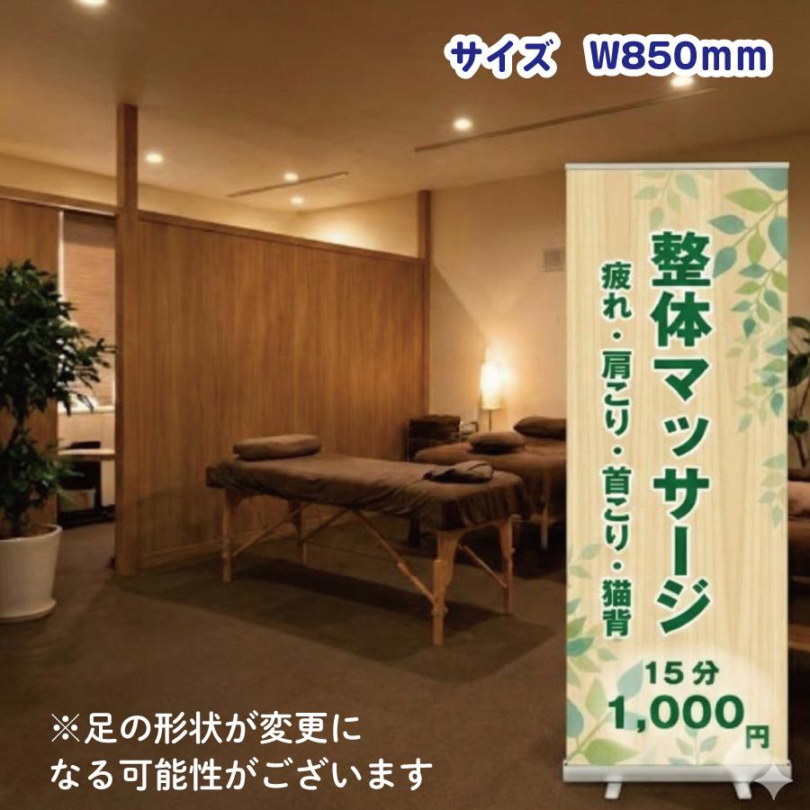 看板 スタンド看板 整体 エステ マッサージ ロールアップバナー バナー 