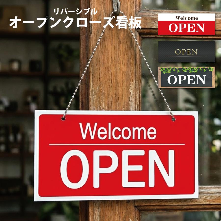 オープンクローズ 看板 ドアプレート 開店 営業中 準備中 ウインドウ