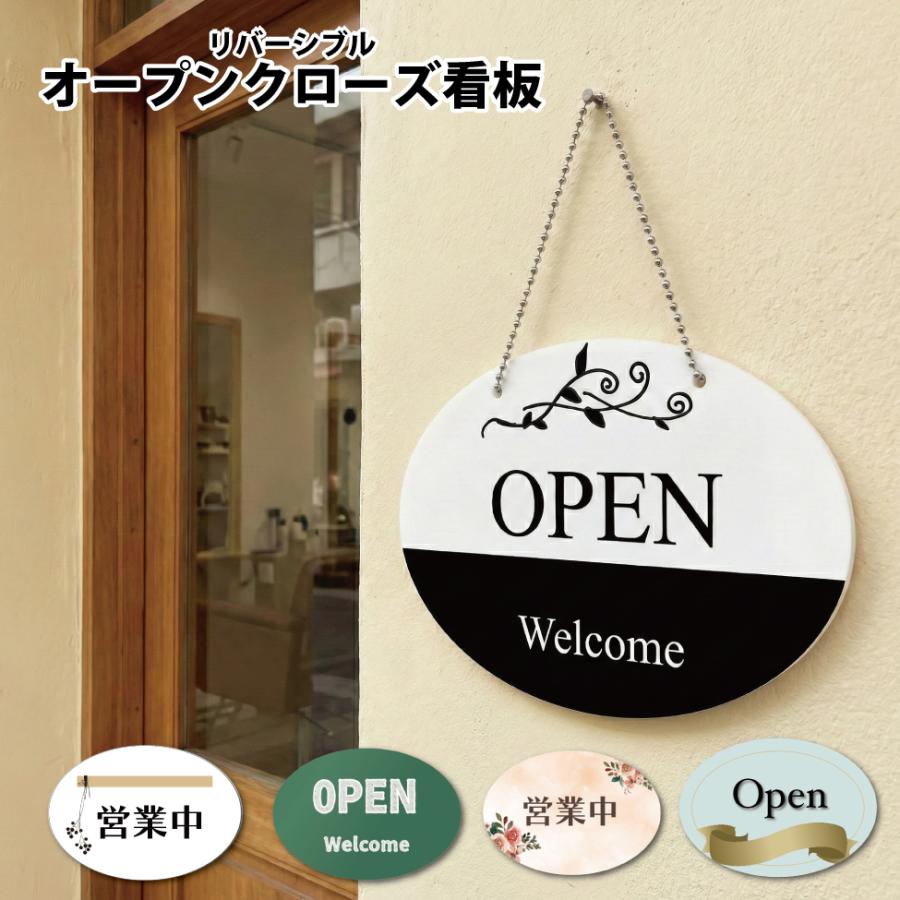 店舗用円形看板新品‼️ オープンクローズ 看板 ドアプレート 丸型 楕円形 開店 営業中 準備中