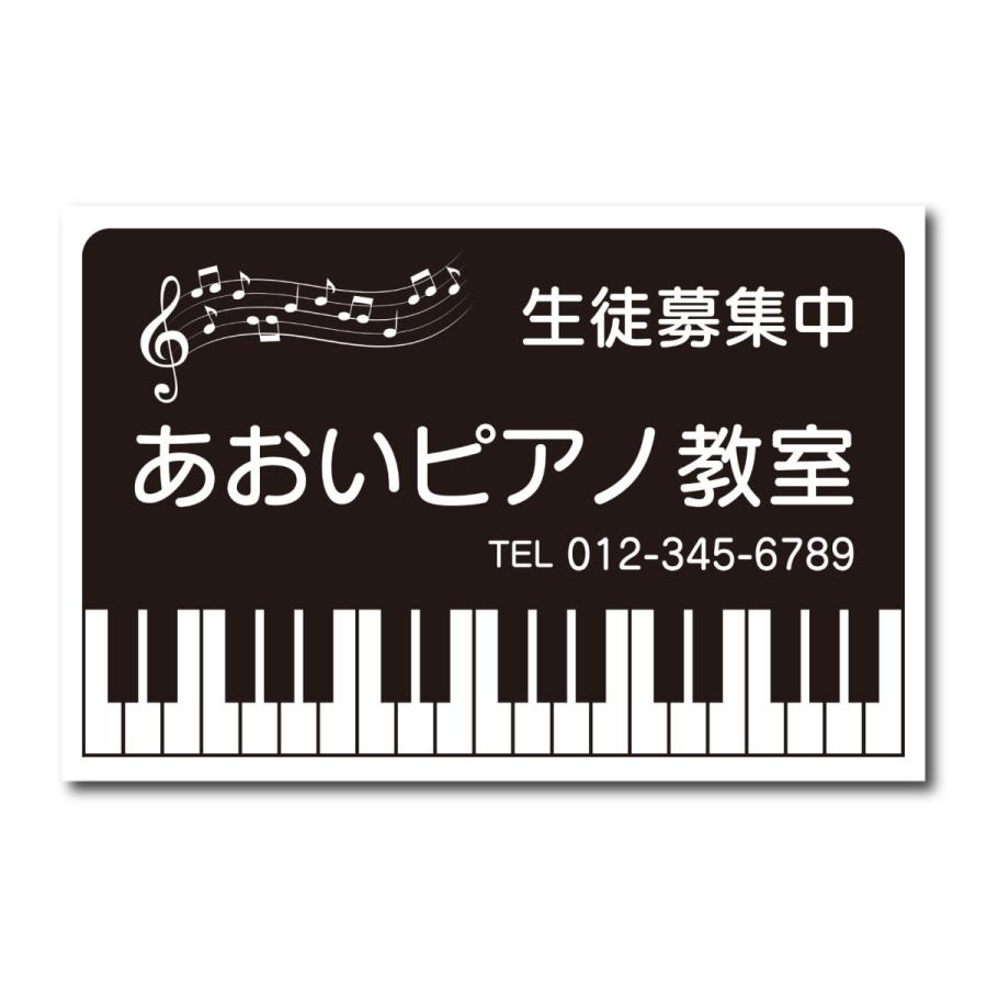 ピアノ教室 看板 募集看板 集客看板 音楽教室 スクール看板 生徒募集 プレート看板 アルミ複合板  穴あけ無料 屋外対応｜shopwonder｜02