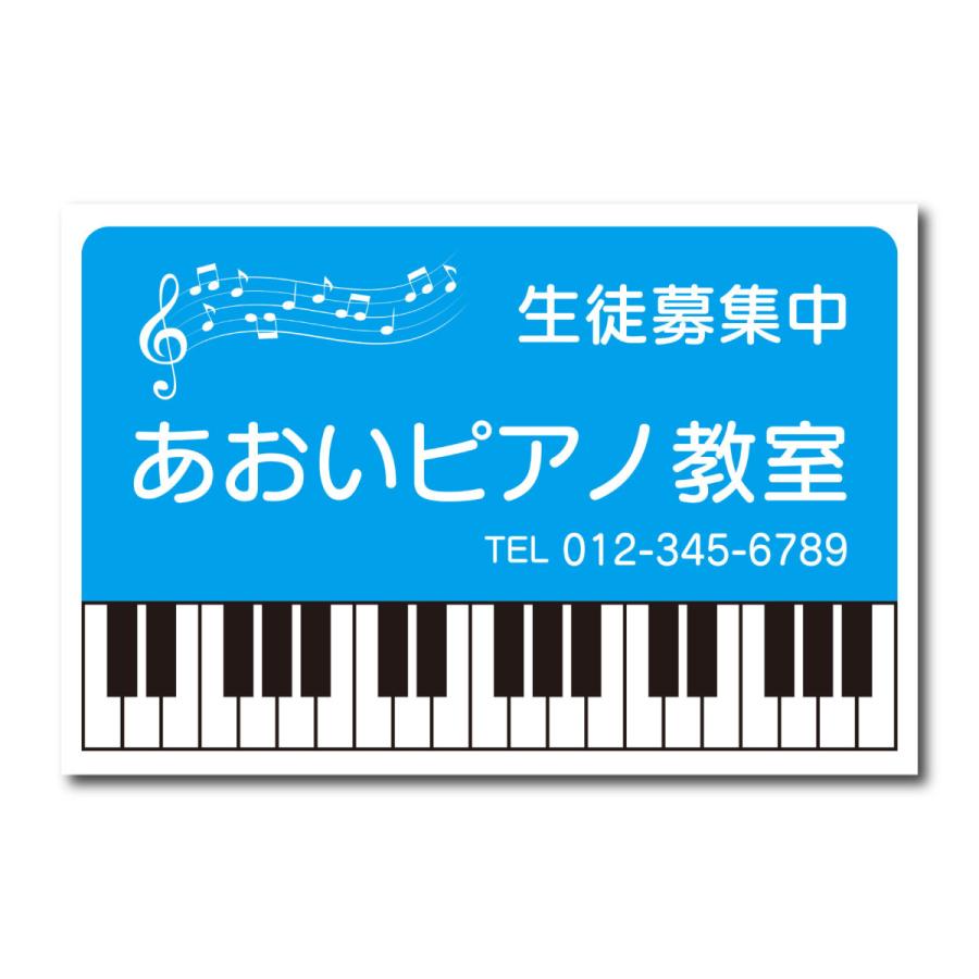 ピアノ教室 看板 募集看板 集客看板 音楽教室 スクール看板 生徒募集 プレート看板 アルミ複合板  穴あけ無料 屋外対応｜shopwonder｜03