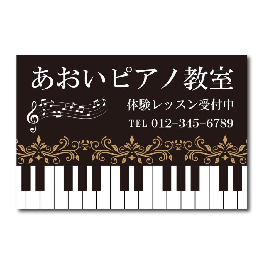 ピアノ教室 看板 募集看板 集客看板 音楽教室 スクール看板 生徒募集