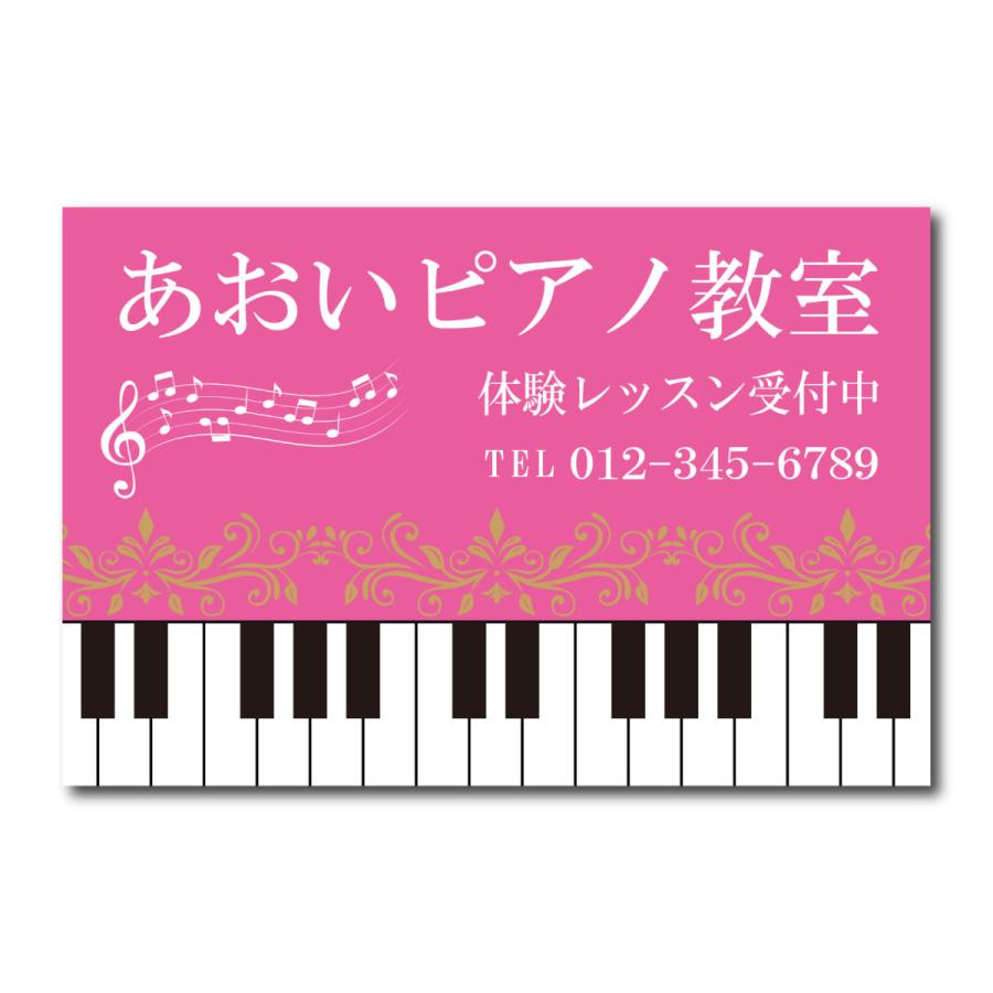 ピアノ教室 看板 募集看板 集客看板 音楽教室 スクール看板 生徒募集