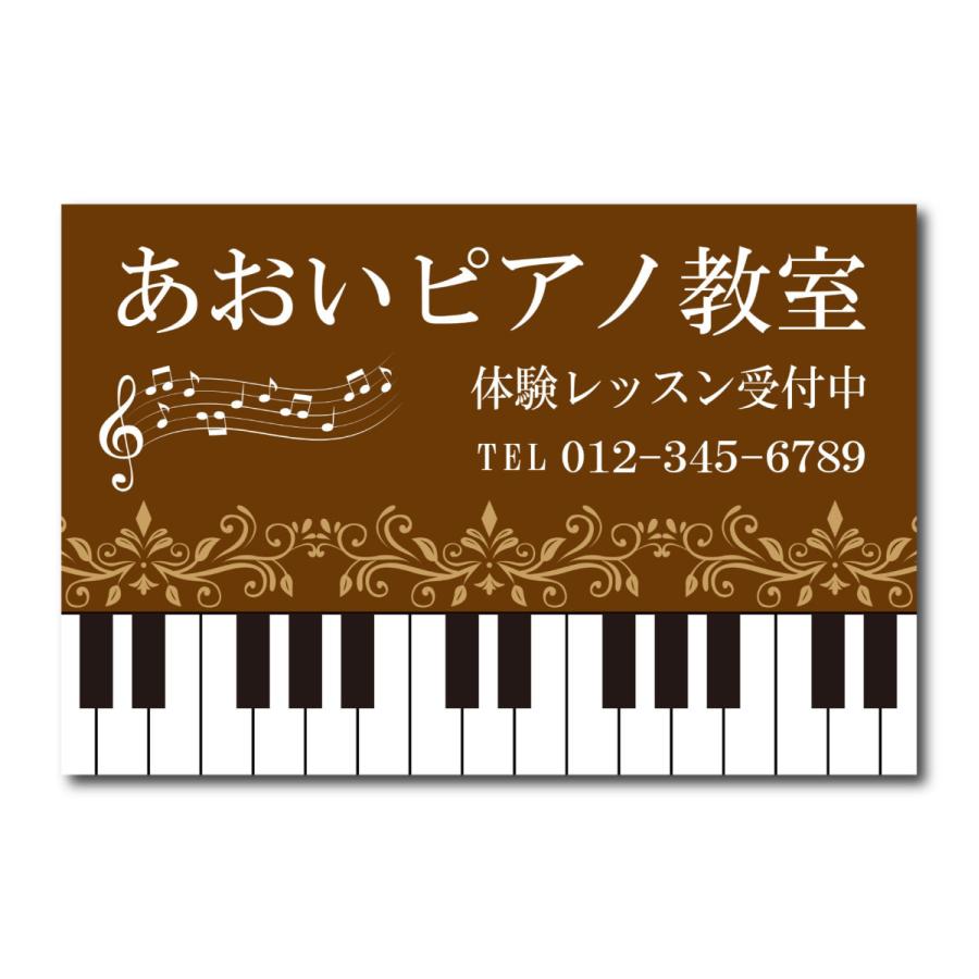 ピアノ教室 看板 募集看板 集客看板 音楽教室 スクール看板 生徒募集