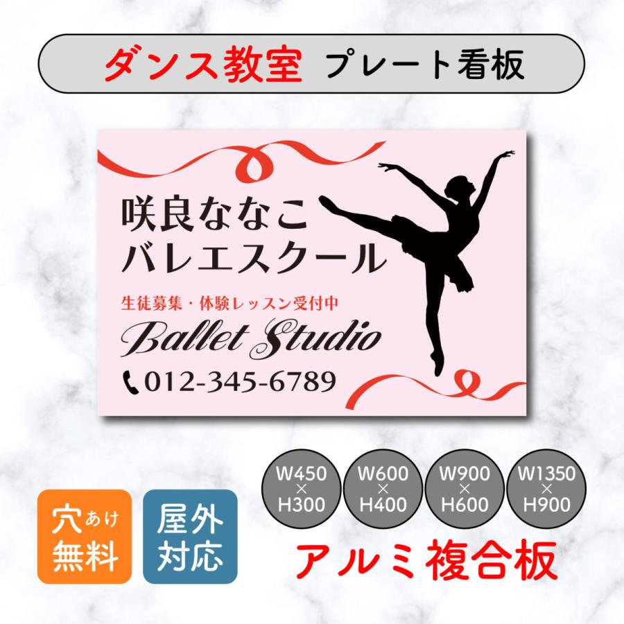 バレエ教室 ダンス教室 クラシックバレエ スクール看板 生徒募集