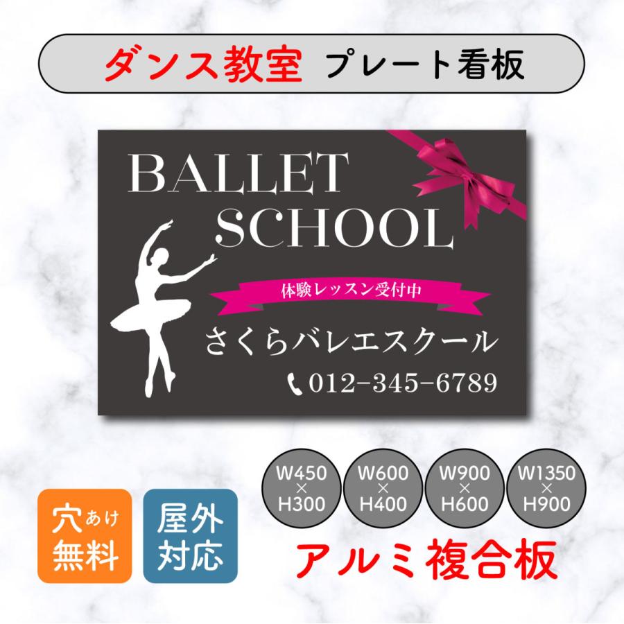 バレエ教室 ダンス教室 クラシックバレエ スクール看板 生徒募集