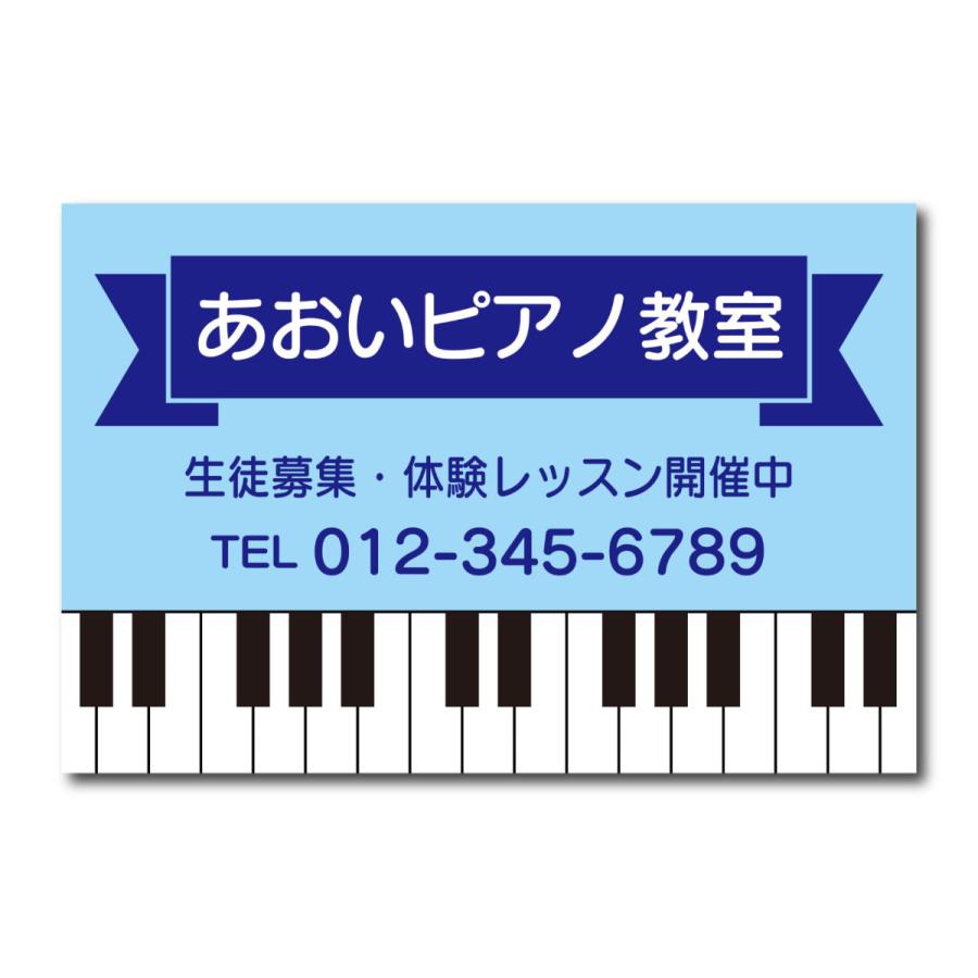 ピアノ教室 看板 募集看板 集客看板 音楽教室 スクール看板 生徒募集