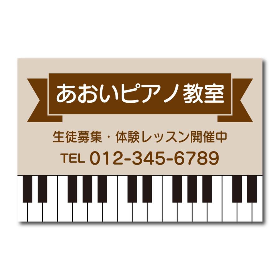 ピアノ教室 看板 募集看板 集客看板 音楽教室 スクール看板 生徒募集