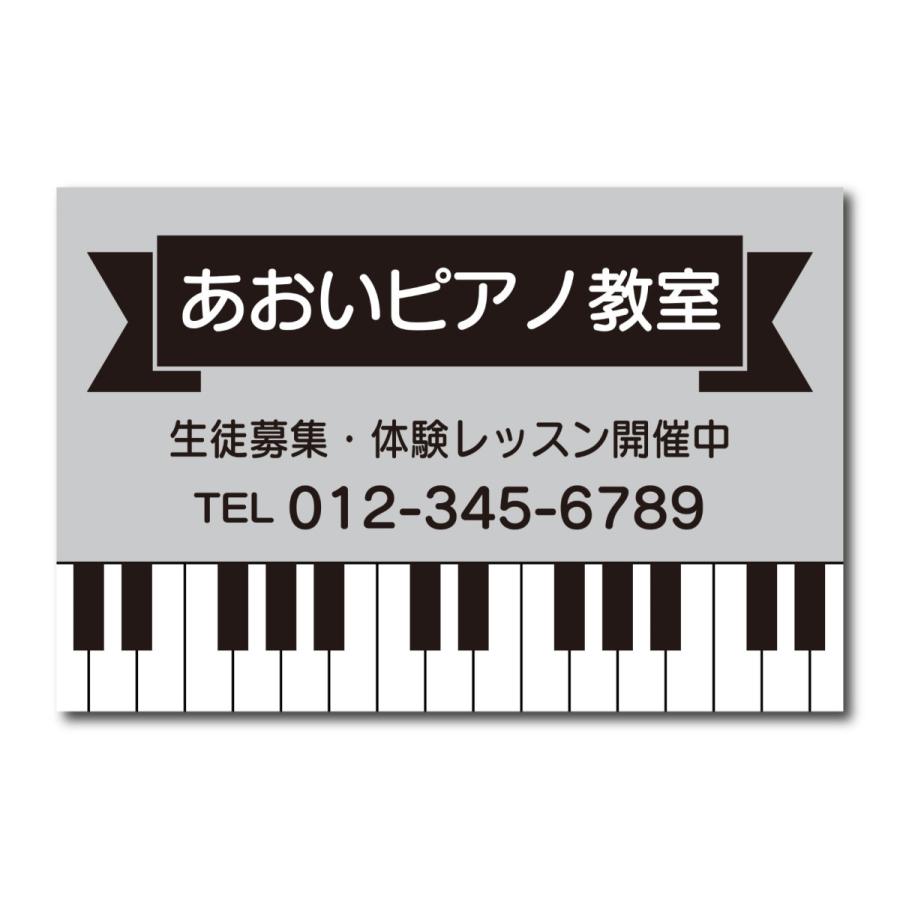 ピアノ教室 看板 募集看板 集客看板 音楽教室 スクール看板 生徒募集