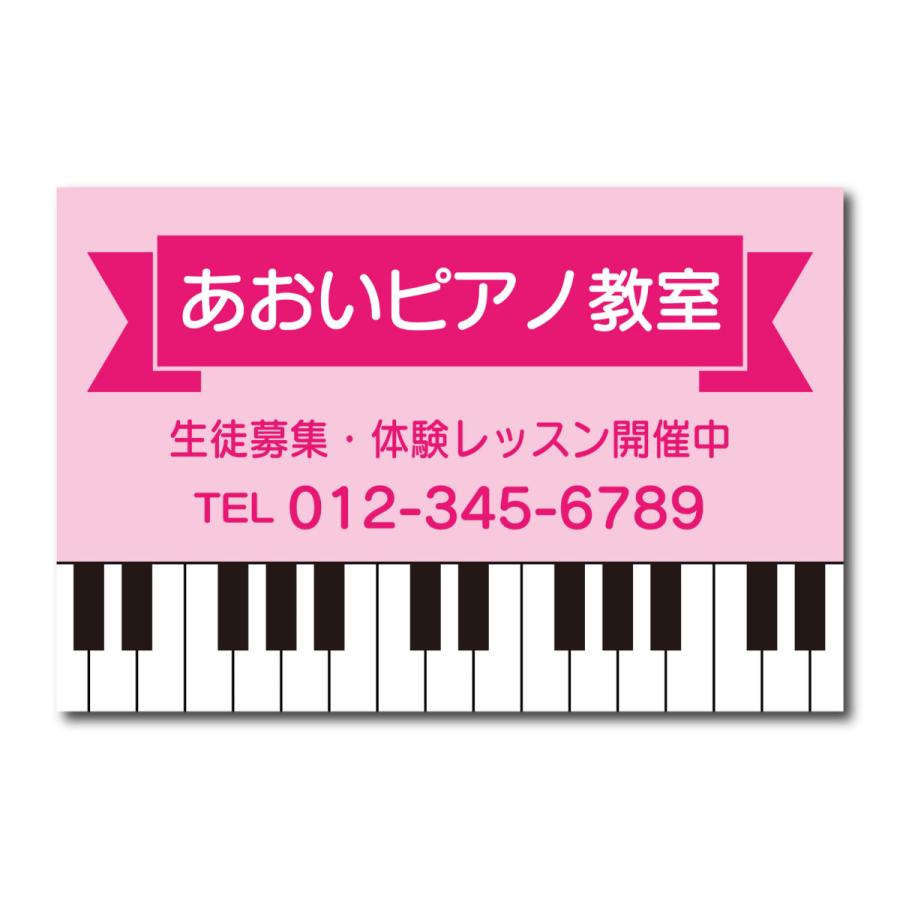 ピアノ教室 看板 募集看板 集客看板 音楽教室 スクール看板 生徒募集