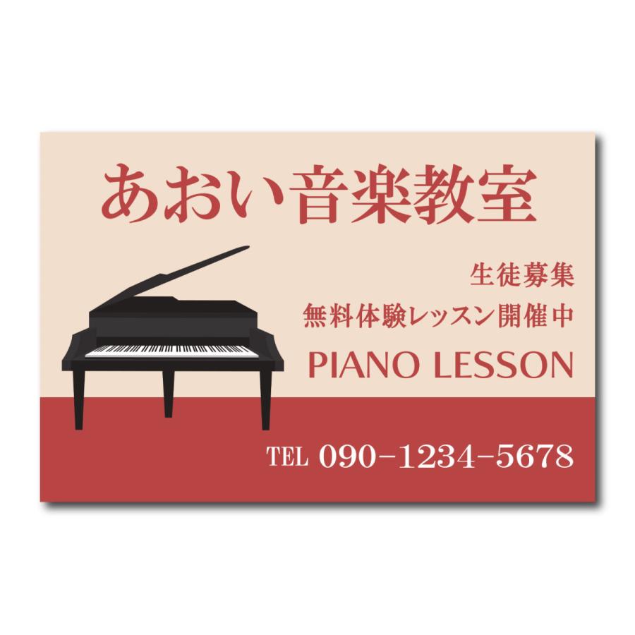 ピアノ教室 看板 ショップ看板 音楽教室 スクール看板 生徒募集
