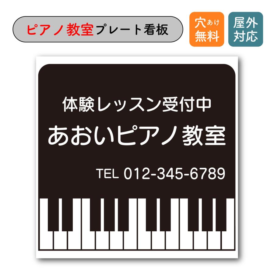 ピアノ教室 音楽教室 スクール看板 生徒募集 プレート看板 アルミ複合