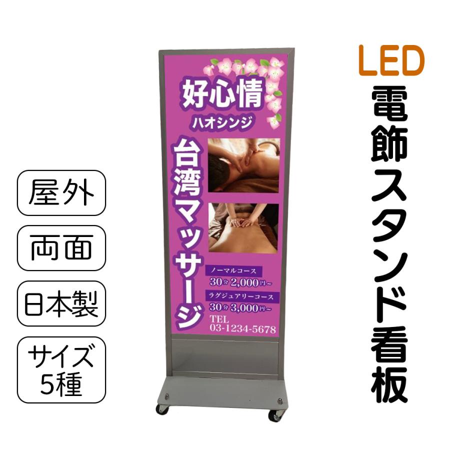スタンド看板 デザイン込み LED電飾立て看板 おしゃれ マッサージ店