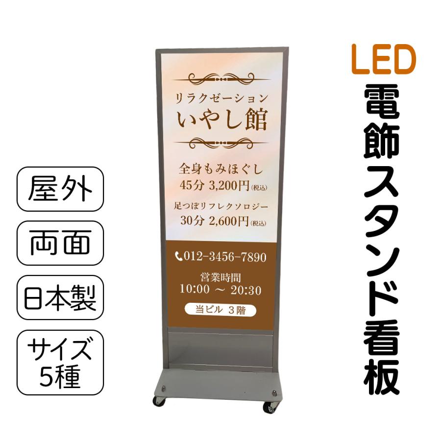 スタンド看板 デザイン込み Led電飾立て看板 おしゃれ マッサージ店 スパ アロマ 足つぼ Led 高さ5種類 屋外防水 集客看板 安心の日本製 Su 0119 看板通販ワンダー 通販 Yahoo ショッピング
