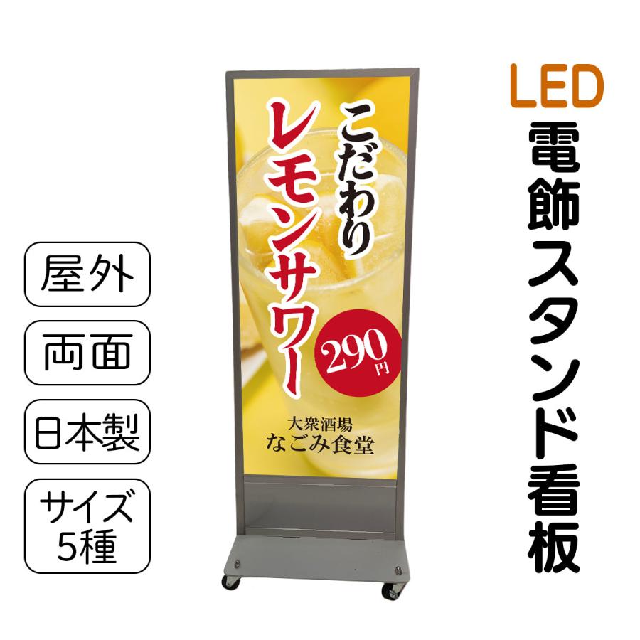 電飾スタンド看板 デザイン込み LED電飾立て看板 レモンサワー 電飾スタンド看板 デザイン込み LED電飾立て看板 レモンサワー