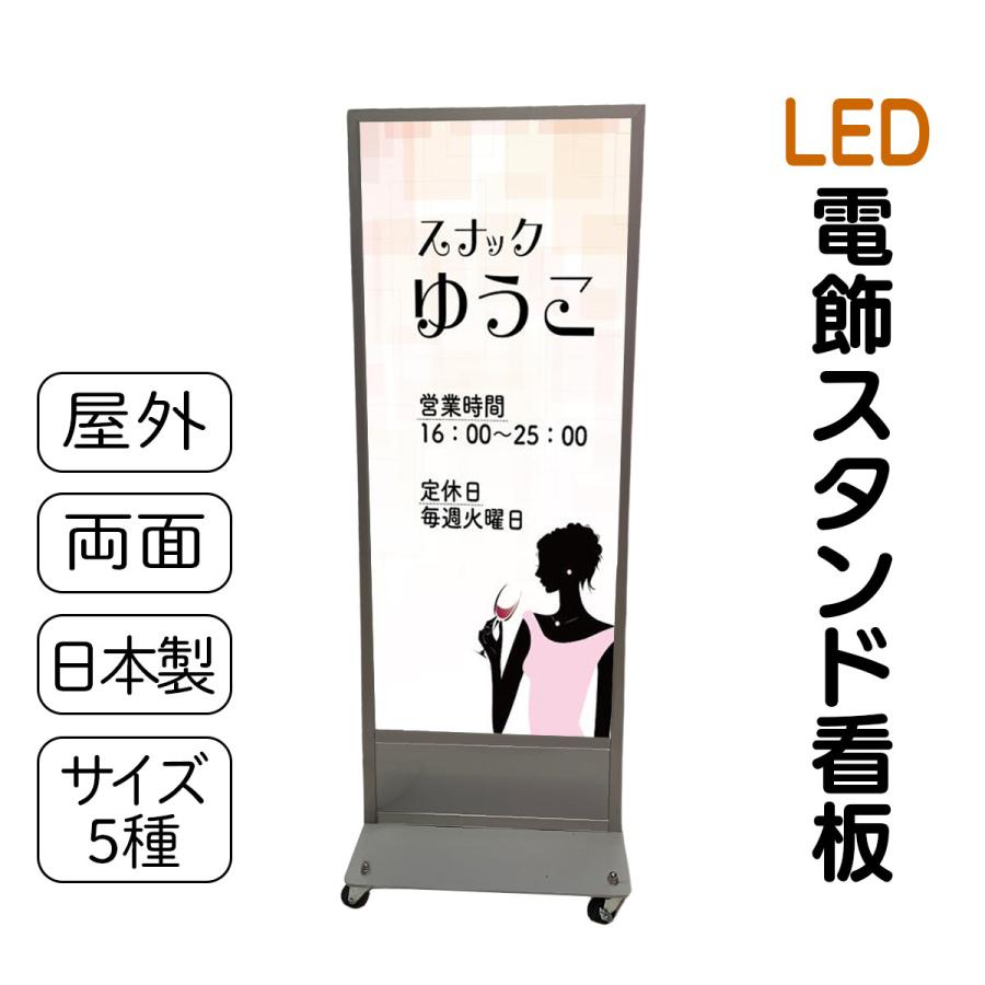 スタンド看板 LED電飾立て看板 デザイン込み 飲食店 キャバクラ スタンド看板 LED電飾立て看板 デザイン込み 飲食店 キャバクラ