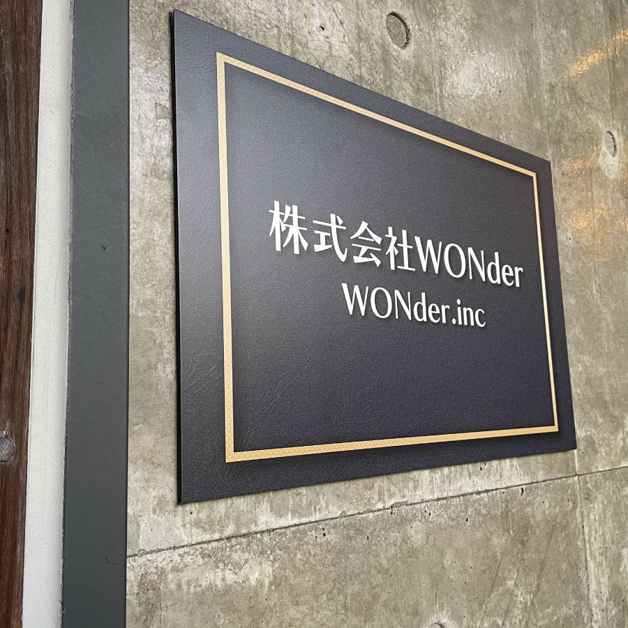 看板 社名看板 会社看板 事務所 オフィス 店舗 お店 ドアプレート 壁 