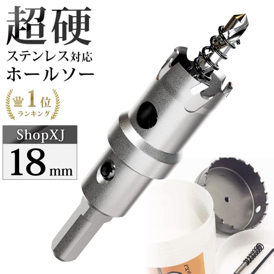 18mm）送料無料 超硬 ステンレス ホールソー 電動ドリル ボール盤使用