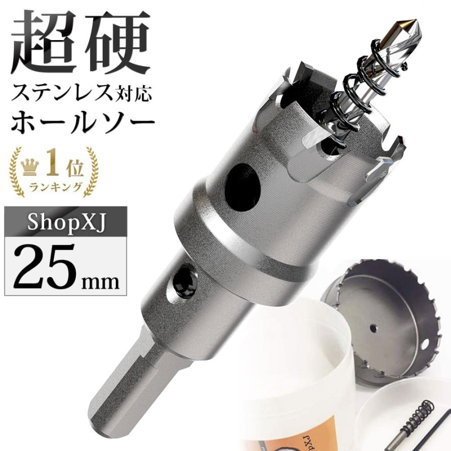 25mm)送料無料 超硬 ステンレス ホールソー 電動ドリル 25mm)送料無料 超硬 ステンレス ホールソー 電動ドリル