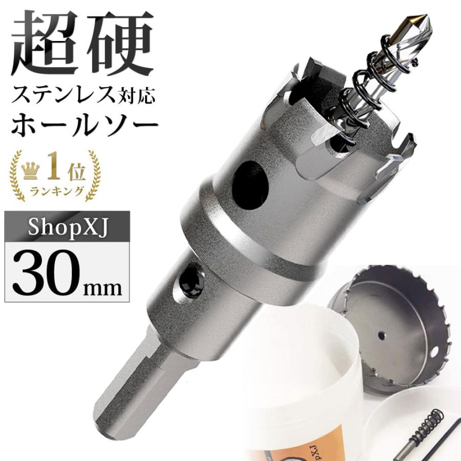 30mm)送料無料 超硬 ステンレス ホールソー 電動ドリル 30mm)送料無料 超硬 ステンレス ホールソー 電動ドリル