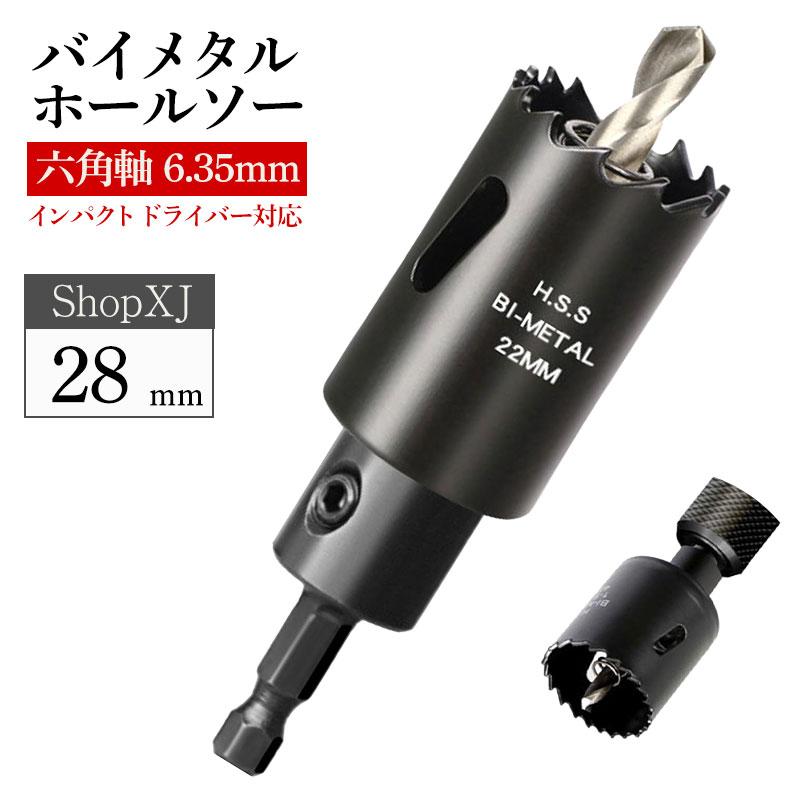 インパクトドライバー 六角軸 ブラック 】【28mm】【 6.35mm