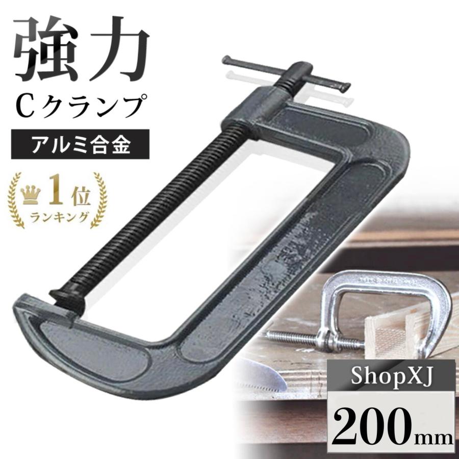ShopXJ 強力型 Cクランプ 木工 深型 固定 (200mm) : ShopXJ - 通販
