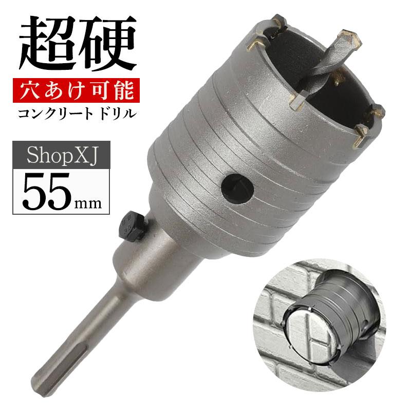 1250-190-1 600-190-2 穴あり 55mm】【超硬 穴あけ】【コンクリートドリル】 ホルソー ホールソー