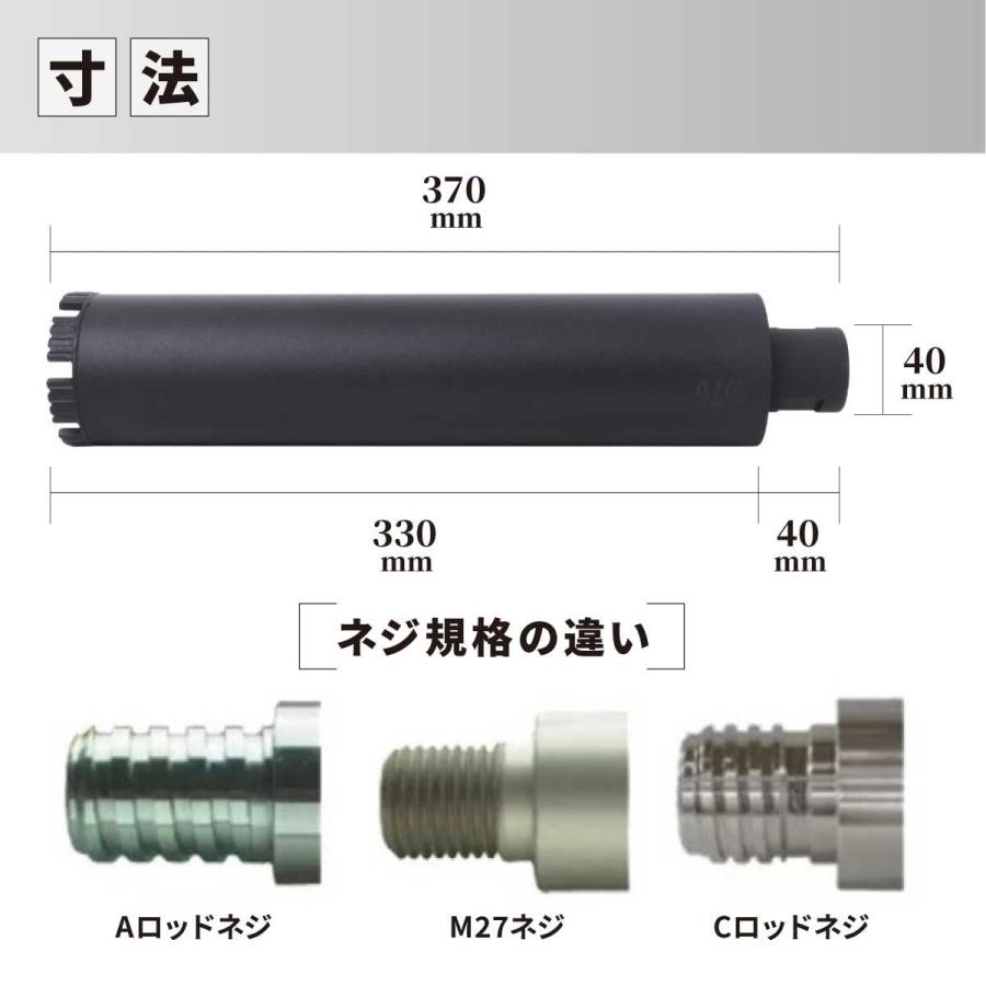 コアビット コンクリート 湿式 ロングサイズ Aロット M27 Cロット
