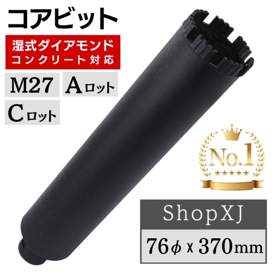 コアビット コンクリート 湿式 ロングサイズ Aロット M27 Cロット