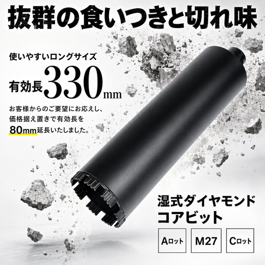 コアビット コンクリート 湿式 ロングサイズ Aロット M27 Cロット