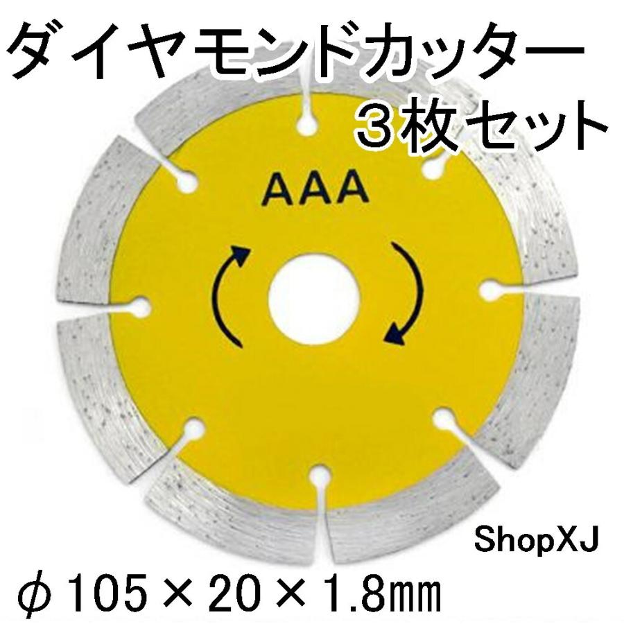 ダイヤモンドカッター ShopXJ (エックスジェー) ダイヤモンドカッター 3枚セット ディスク
