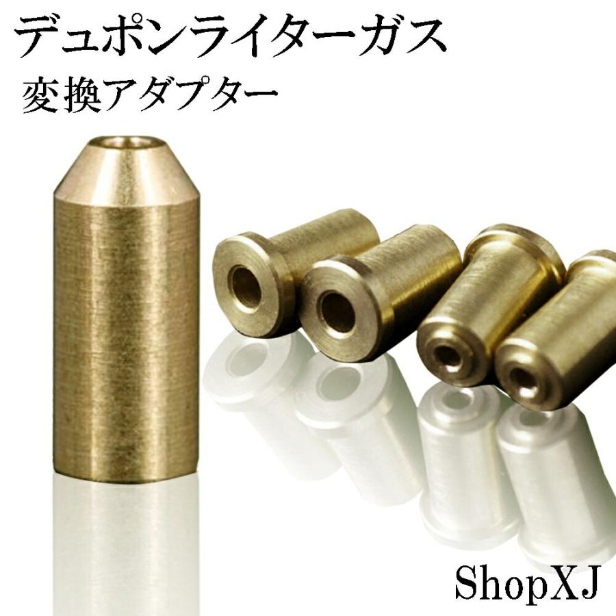 ShopXJ デュポン ライターガス 注入式 変換 アダプター 汎用 ライン2