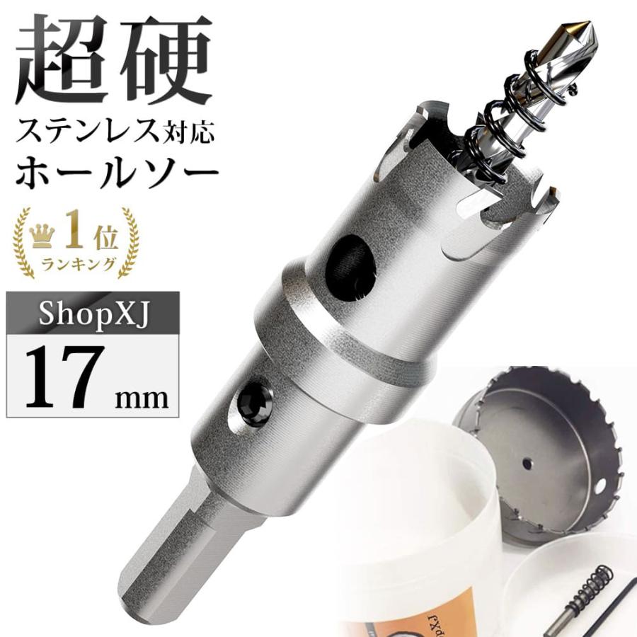 インパクトドライバー用 】【17mm】超硬 ステンレス ホールソー インパクトドライバー用 】【17mm】超硬 ステンレス ホールソー