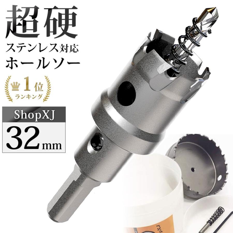 インパクトドライバー用 】【32mm】超硬 ステンレス ホールソー インパクトドライバー用 】【32mm】超硬 ステンレス ホールソー